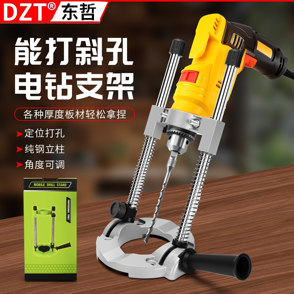 DZT/东哲锂电手钻变台钻升降万用支架开孔定位工具垂直精准打孔