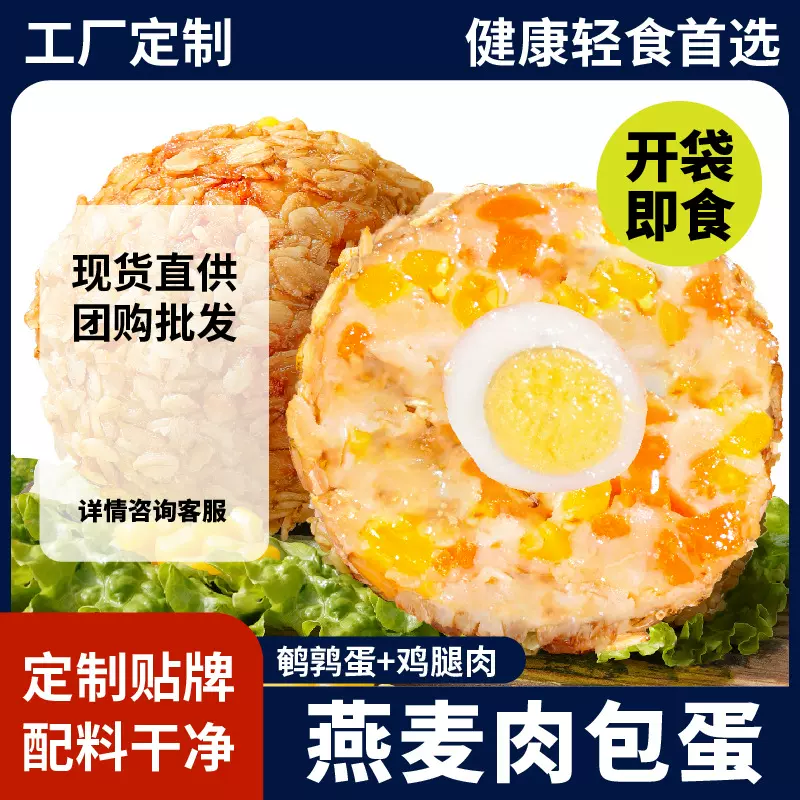燕麦肉包蛋饭团粗粮即食鸡胸肉健身抗饿代餐饱腹饭团