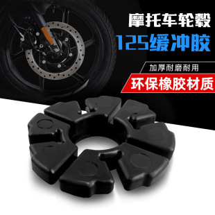 Buffer Block Motorcycle Buffer Rubber Block 125 Type Buffer Mat Motorcycle Buffer Rubber Block Shock Absorbing Hub Buffer Body
