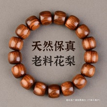 广清天然保真海南黄花梨手串男单圈老型桶珠糠梨紫油梨文玩佛珠木