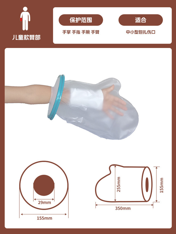 手臂手腕腿部脚部沐浴保护套膝盖石膏套沐浴防水套洗澡防水保护套|undefined