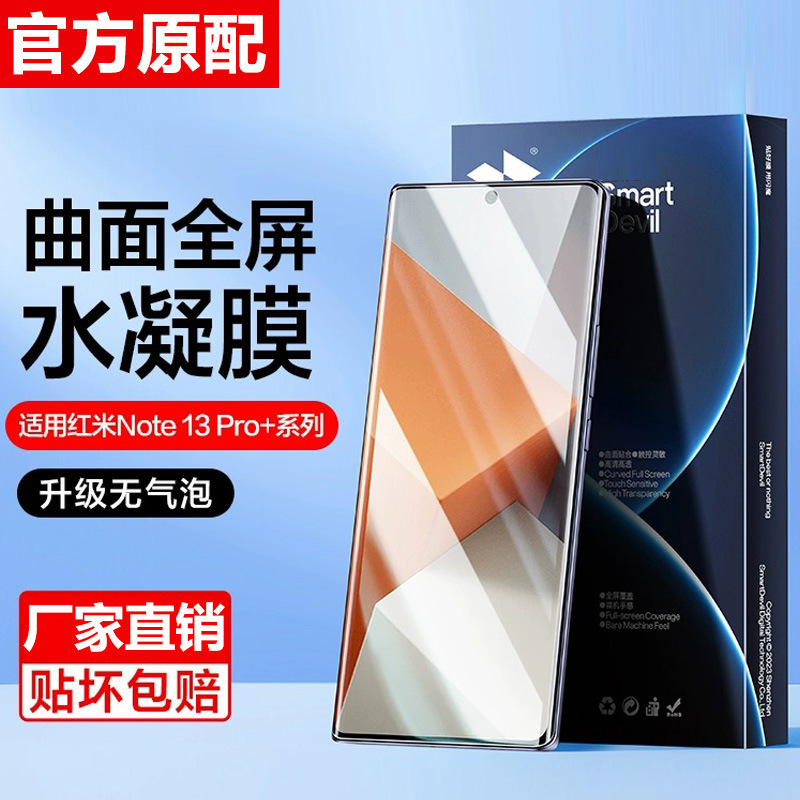 Applicable red mi note13pro + water gel film redmi soft film note12 mobile phone film note11E full screen drop-resistant