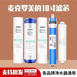 Mcromidea filter 10-inch flat mouth suitable for Midea MRO101-5/MRC1583A/MRO1683D, etc.