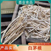 白茅根批发广西白毛根段糖水甜品煲汤料雪梨干海底椰竹蔗干白茅根