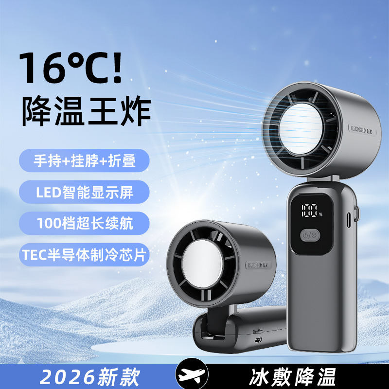 2026新款手持风扇数显100档户外USB制冷风扇迷你高速涡轮大风力扇
