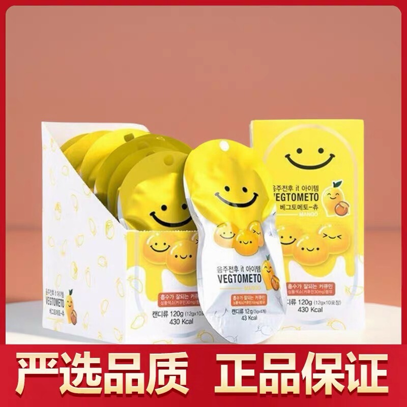 Korean Non-Alcoholic Candy Formula Smiley Face Gummy Candy Vigemey Turmeric Socializing Candy Gummy Candy 9Vegtometo