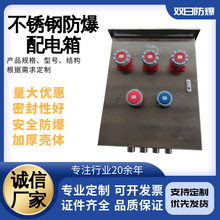 304不锈钢材质防爆配电箱厂家耐腐强固化工工程专用防水防护
