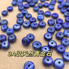 纯天然阿富汗青金石7A级圆形隔片散珠DIY配饰配珠垫片隔珠批发