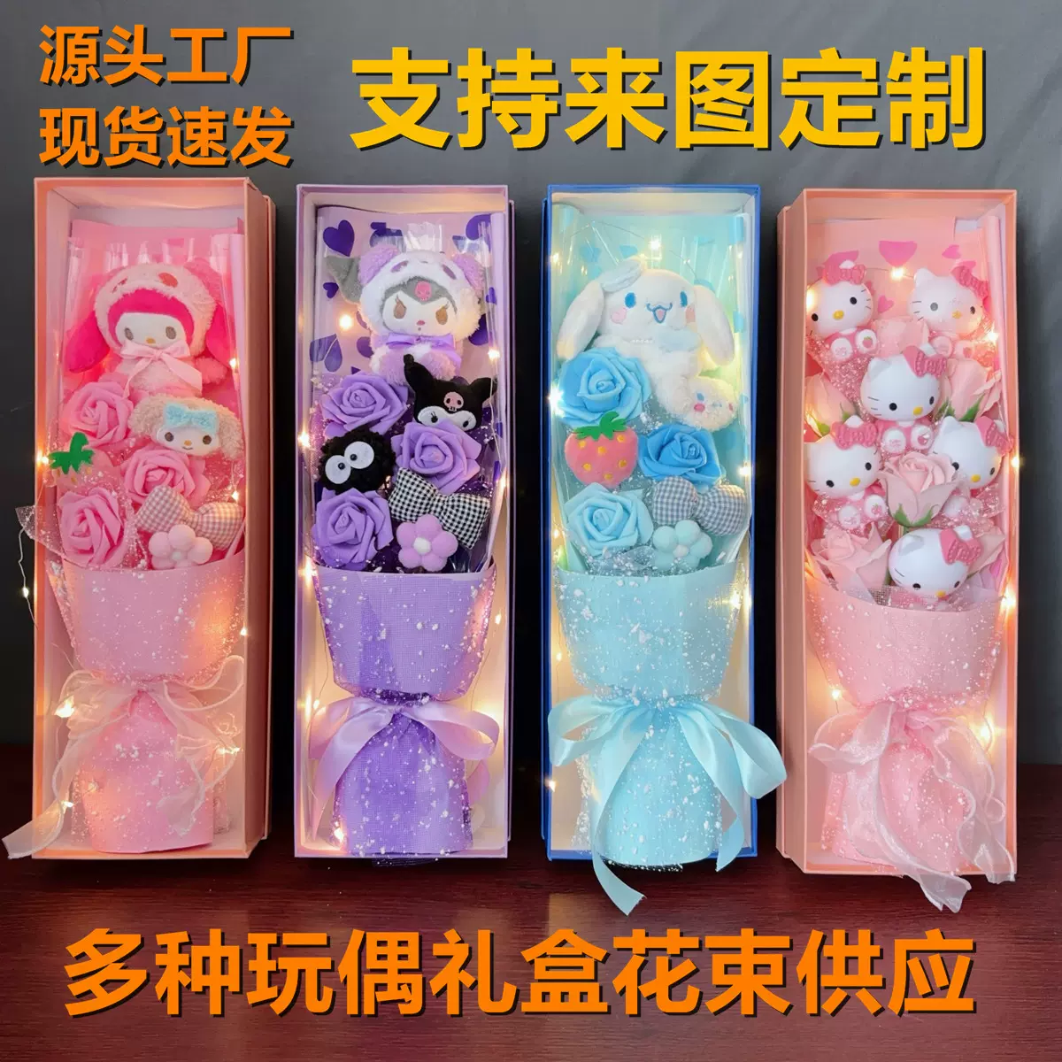 定制卡通创意凯蒂猫库洛米假花礼盒三丽鸥玩偶花束礼品套装送女友