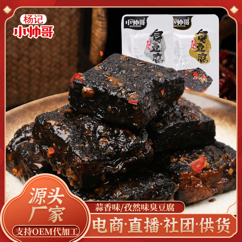25g长沙臭豆腐开袋即食小吃湖南特产网红零食长沙经典黑色臭干子