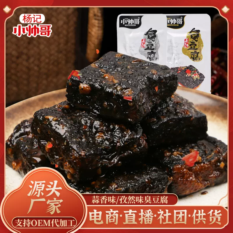 25g长沙臭豆腐开袋即食小吃湖南特产网红零食长沙经典黑色臭干子