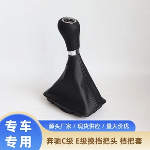 Suitable for Mercedes-Benz W204C180 Old C-Class Gear Head Shift Handball Automatic Gear Head E-Class Gear Lever Dust Cover