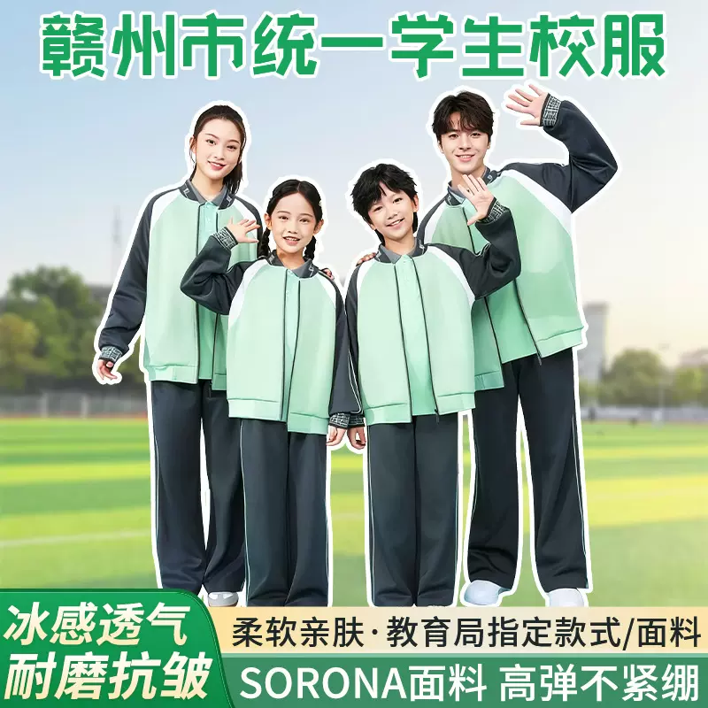 江西赣州统一校服套装中小学生校服教育局统一标准春秋套装厂家