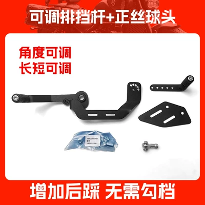 Suitable for Wuji Ds625X Gear Motorcycle frame - adjustable-gear-shift-knob-with-ball-joint-no-need-to-remove-original-ball-joint