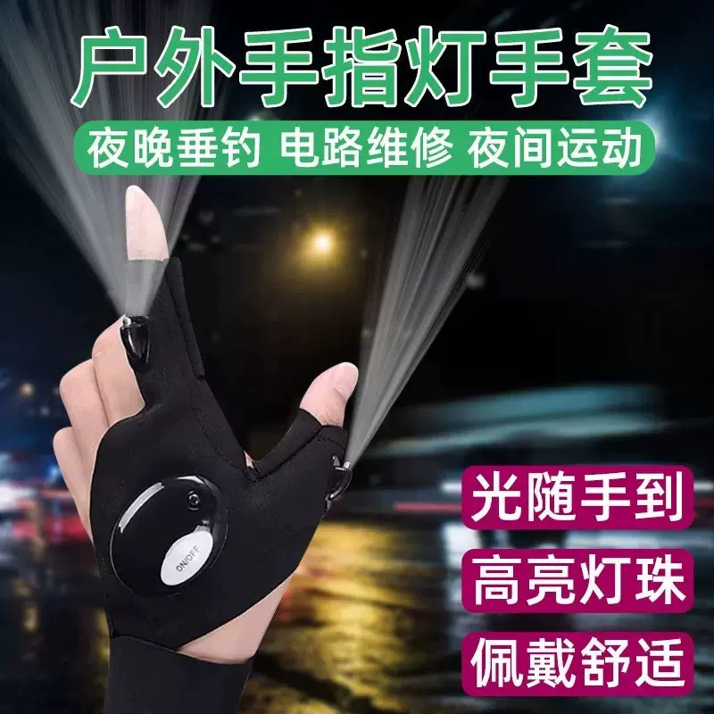 led手电筒发光钓鱼手套 透气户外照明发光手套 手指灯手套厂家