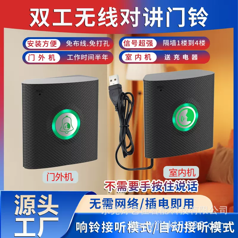跨境专供智能对讲门铃楼宇无线呼叫器老人按铃器床头门钟批发遥控