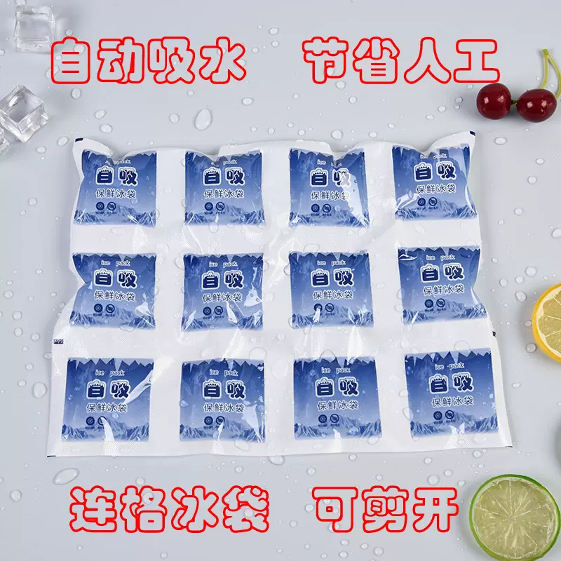 厂家12格冰袋保鲜冷藏降温冰敷凝胶冰包快递食品海鲜加厚自吸冰袋