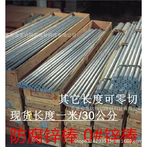 [包邮0#挤压纯锌棒 锌合金圆柱 阳极船舶防腐高纯锌棒现货长1米]
