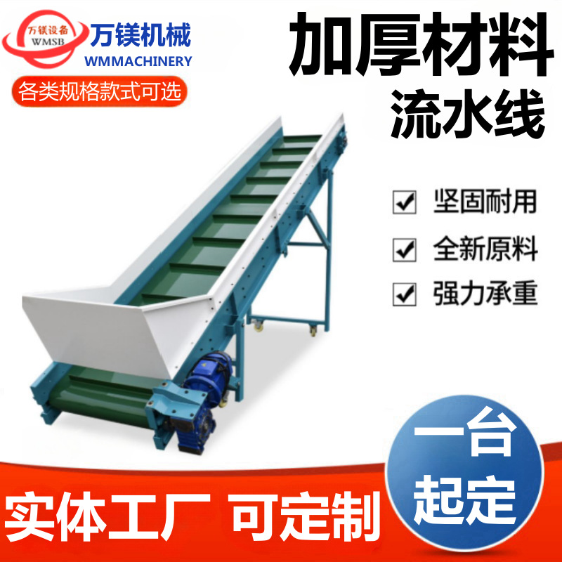 爬坡输送机茶叶粉末上料机注塑机裙边挡板流水线颗粒提升机传送带
