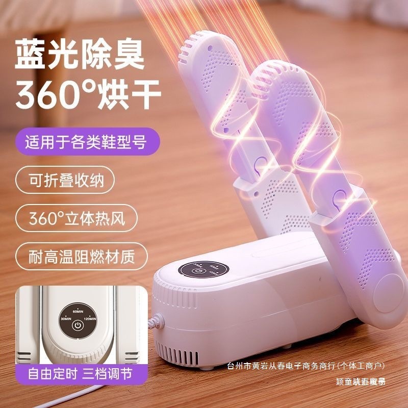 Shoe Dryer, Shoe Dryer, Deodorizing and Sterilizing Shoe Dryer, Intelligent Timed Shoe Dryer, Household Shoe Dryer, Shoe Dryer