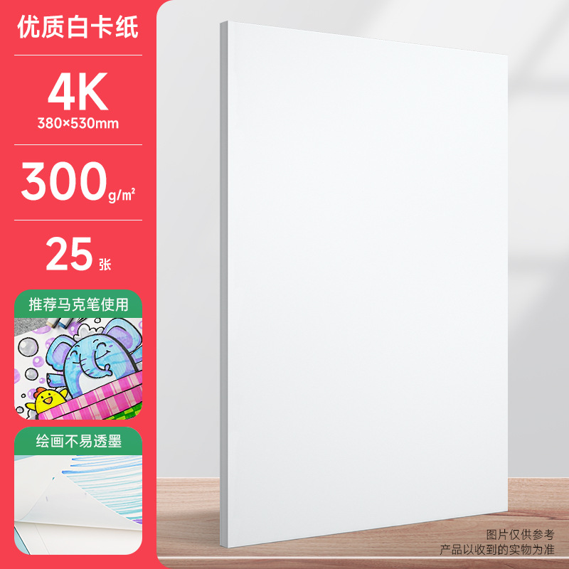 300 gramos de papel de tarjeta blanca de espesor A4 A3 se aplica al papel de dibujo recomendado especial para el dibujo manual de plomo de color de marcador.