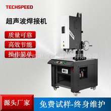 超声波塑料焊接机塑料玩具熔接机自动焊接设备超音波塑焊机工厂
