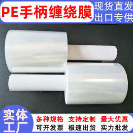 PE手柄膜迷你拉伸膜带手柄stretchfilm轮胎打包膜围膜手持缠绕膜
