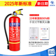 2025年新国标4kg干粉灭火器手提2kg3kg5公斤8公斤工厂商用家用