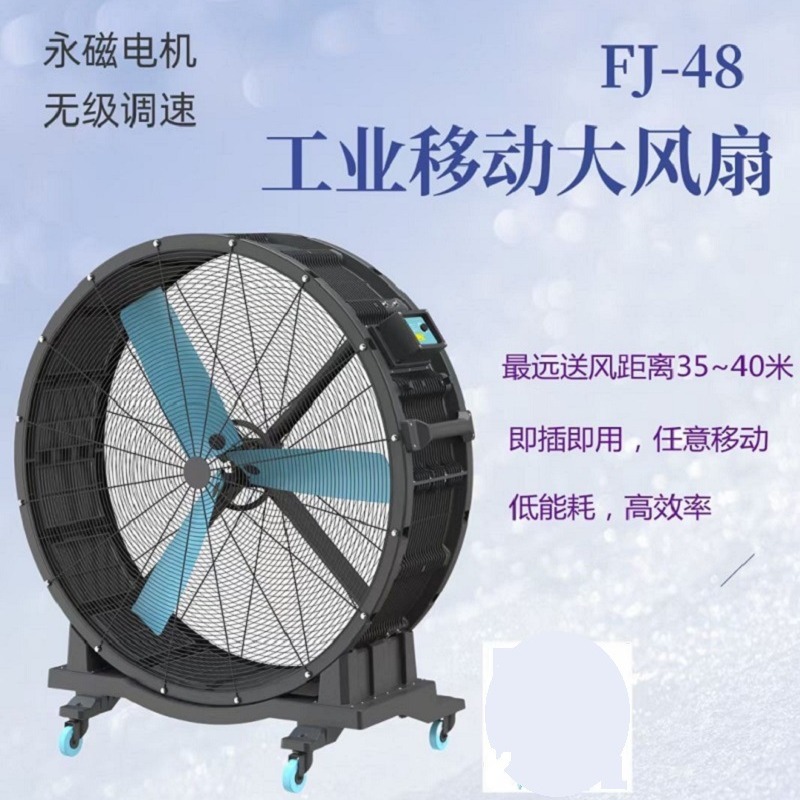 STK cooling equipment FJ-48 industrial mobile large fan large landing industrial fan industrial air cooler