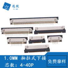 FPC/FFC��ƽ�ž�����1.0MM�B���� ���ʽ�½� 4-40P Һ��������
