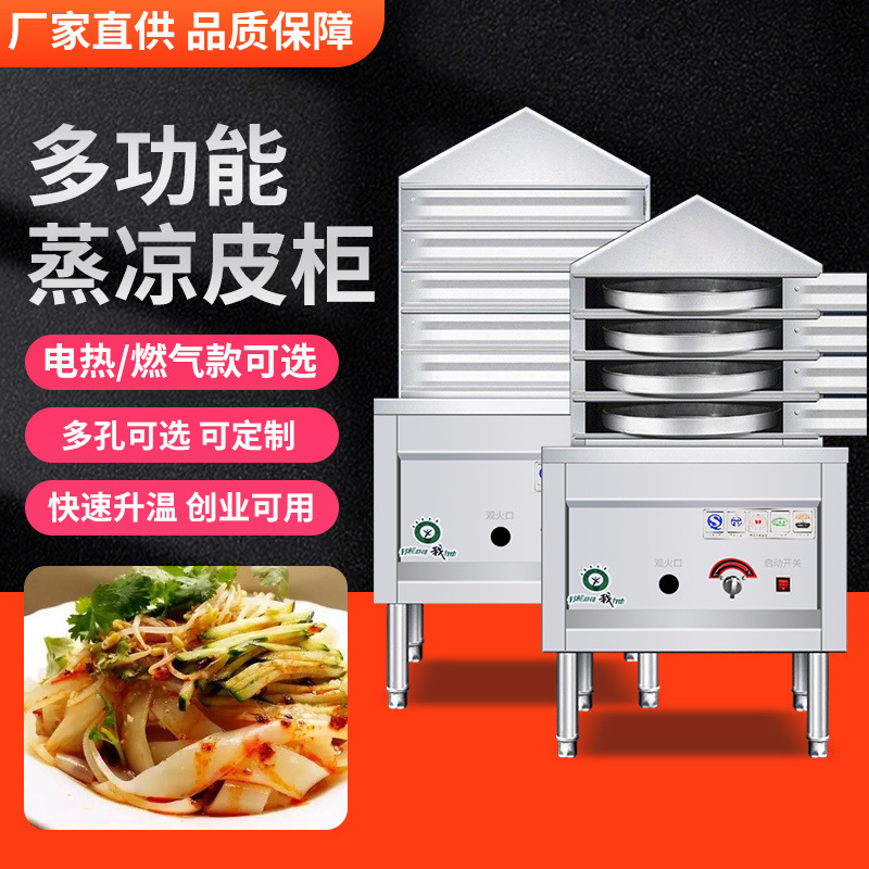 不锈钢凉皮蒸箱商用手工凉皮神器多层蒸凉皮机全自动上水燃气蒸炉