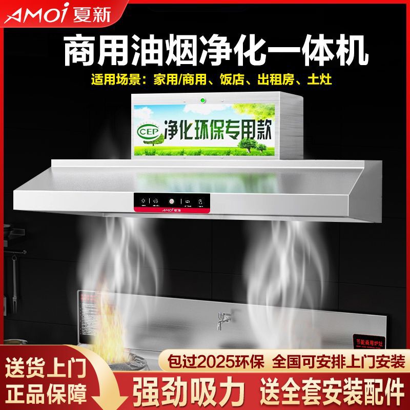 Xia Xin 業務用レンジフード浄化機オールインワンホテルケータリングキッチン土窯直列大型吸引排気フード|undefined