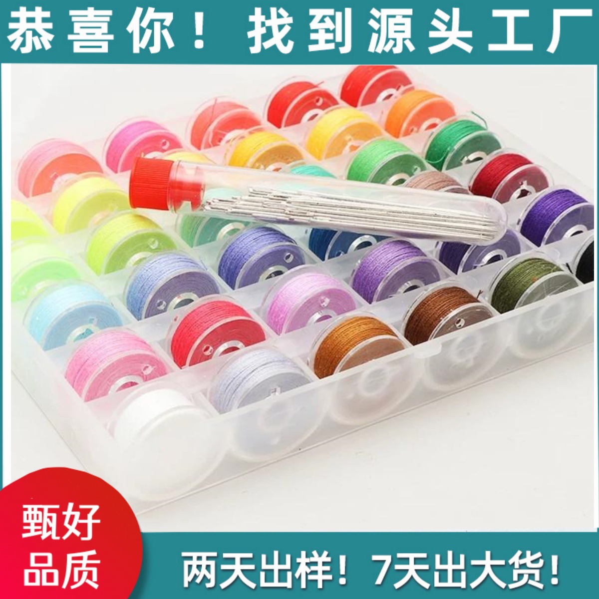 现货家用盒装25/36色塑料彩色梭芯 通用多功能透明梭芯缝纫机线轴
