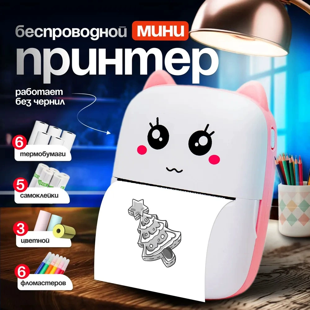 Карманный мини-принтер X1, приложение Walk Print, термобумага и комплект наклейки/цветной бумаги