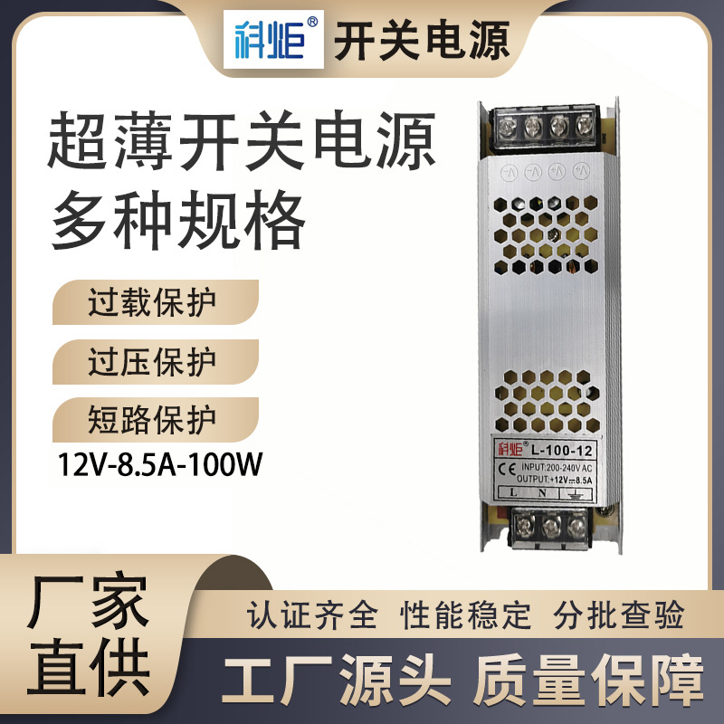 超薄长条12V8.5A 100W开关电源厂家直供