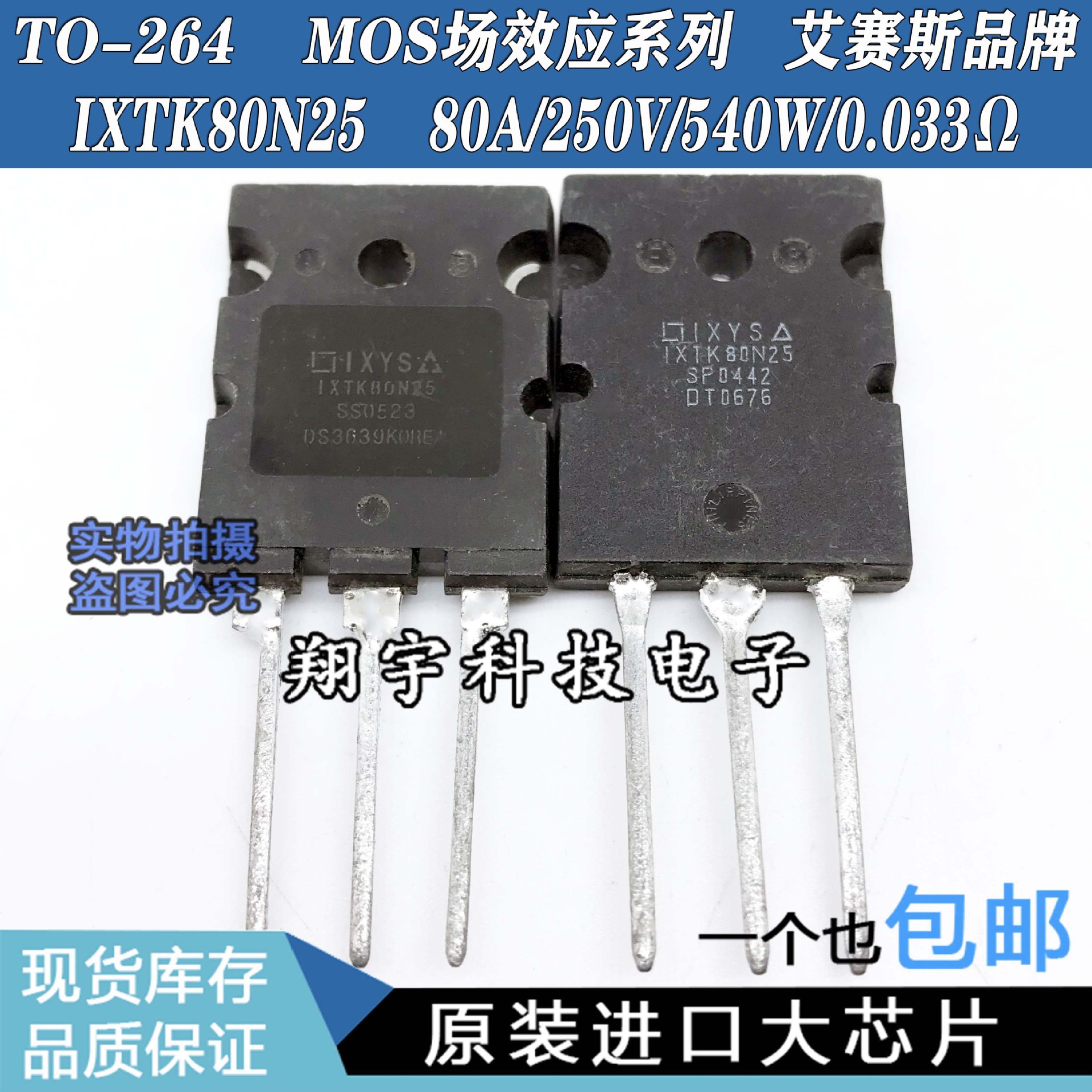 原装进口拆机 IXTK80N25 80A/250V/540W/0.033Ω 参数测好 包上机