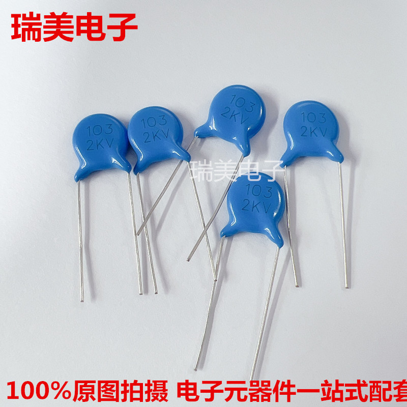 高压瓷片电容2KV 10NF 103M 20% Y5U 脚距10mm 直插电容 可拆样品