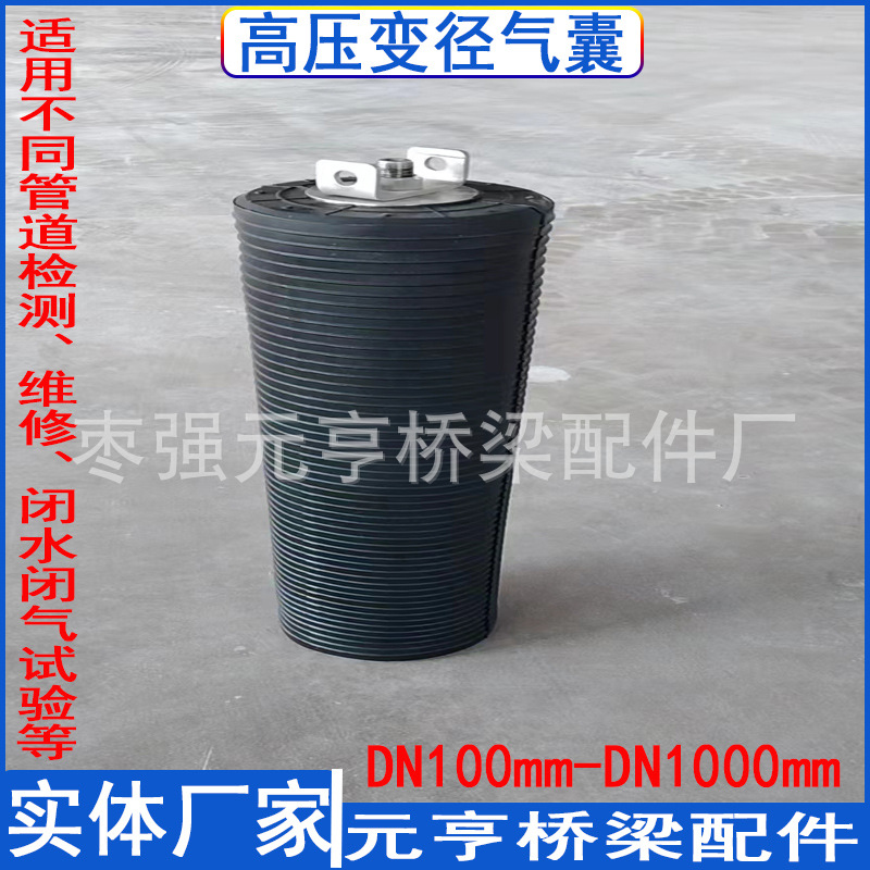 可变径高压气囊管道封堵气囊闭水气囊橡胶充气管塞市政高压气囊