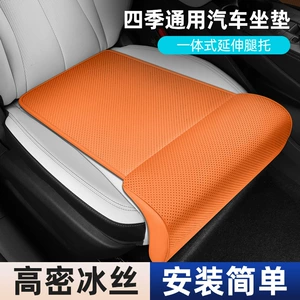 Four-Season Universal Car Seat Cushion with Integrated Leg Rest, Breathable Ice Silk Seat Cushion, Single-Piece Rear Seat Comfort Footrest Cushion