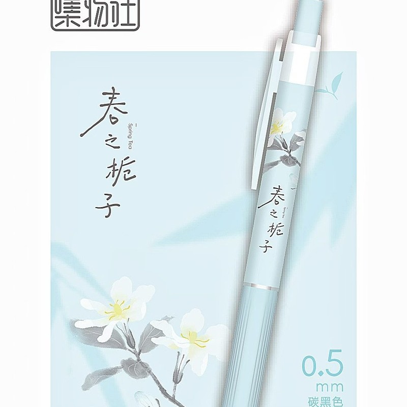 集物社按动中性笔黑色ST双珠笔头春之茶香香氛护套9264中性笔架装|undefined