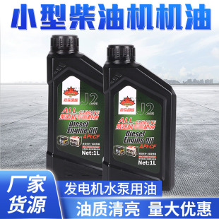 Manufacturer's 1 Liter Generator Lubricant, Garden Machinery, Small Diesel Engine Oil for Water Pumps