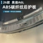 奥迪迎宾改装a6l踏板