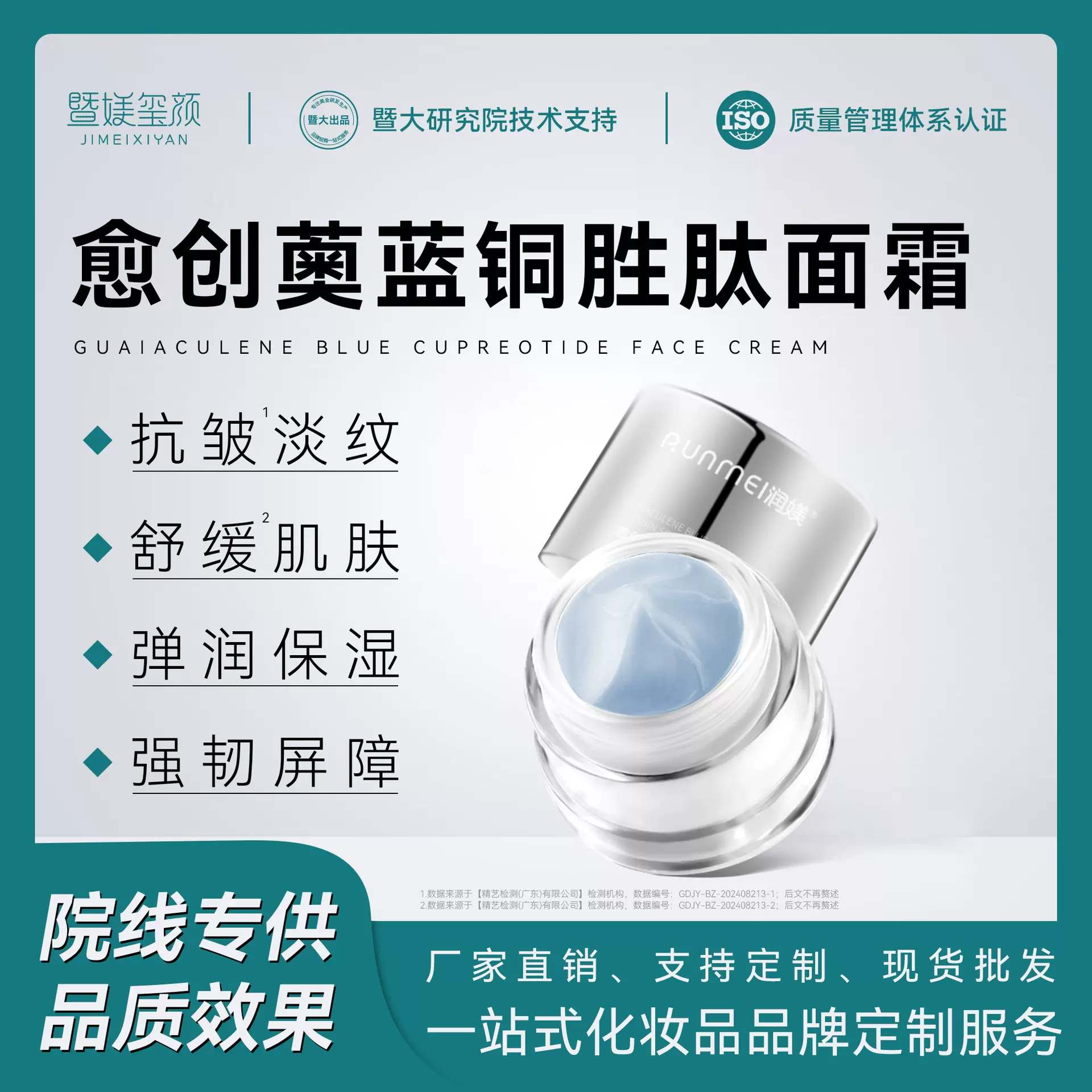 愈创薁蓝铜胜肽抗皱紧致面霜抗初老安肤舒缓屏障蓝铜面霜批发代发