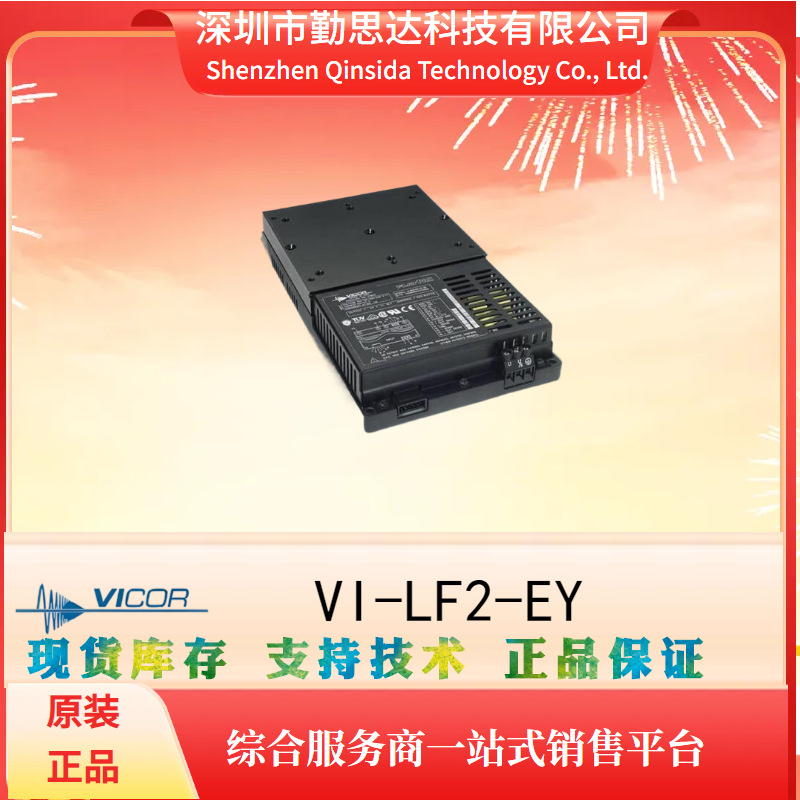 供应电子元器件bom一站式配单VI-LF2-EY供应 VICOR/怀格电源模块