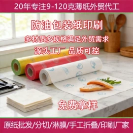 拷贝纸;牛皮纸;防油、防潮纸