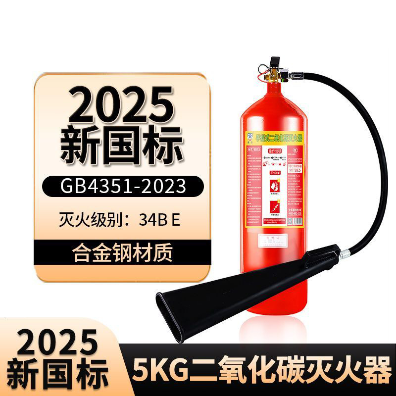 Extintor de CO2 MTT/24kg, portátil, para salas de servidores – Mayorista de Yiwu