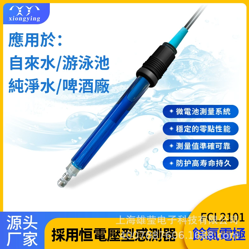 Xiongying Technology FCL2101 онлайн-качество воды вторичная подача воды промышленные сточные воды специальный электрод остаточного хлора с постоянным напряжением