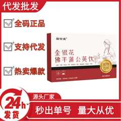 固信堂金银花佛手蒲公英饮抖音快手拼多多爆款批发代发O EM