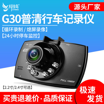 廠家直供g30汽車行車記錄儀 車險保險普清禮品機車載carsdvr跨境