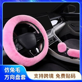 方向盘套;靠垫/抱枕;扶手箱垫